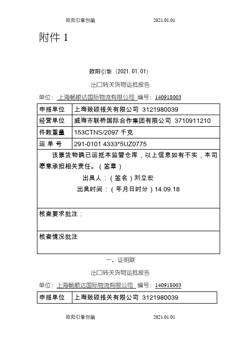 出口转关货物运抵报告之欧阳引擎创编