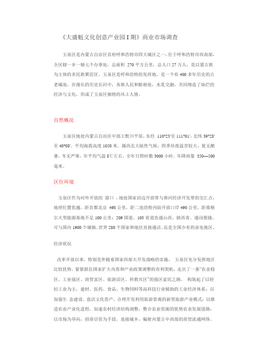 呼和浩特市玉泉区简介