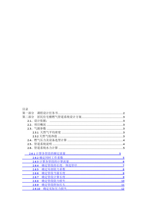 燃气供应课程设计(郭蕾)---精品资料