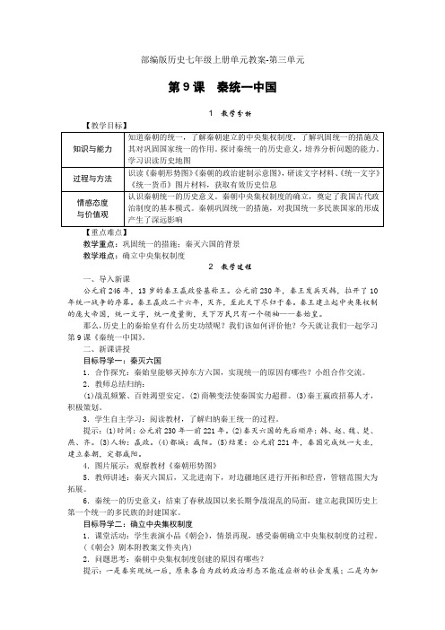 部编版历史七年级上册单元教案-第三单元