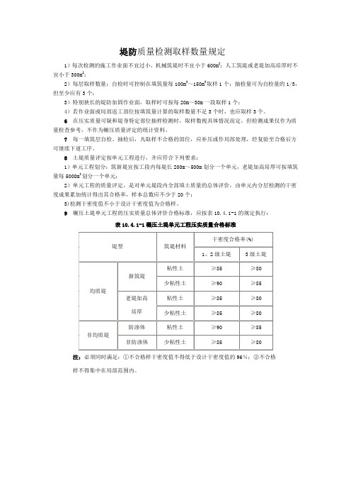 堤防压实度规范检测规定