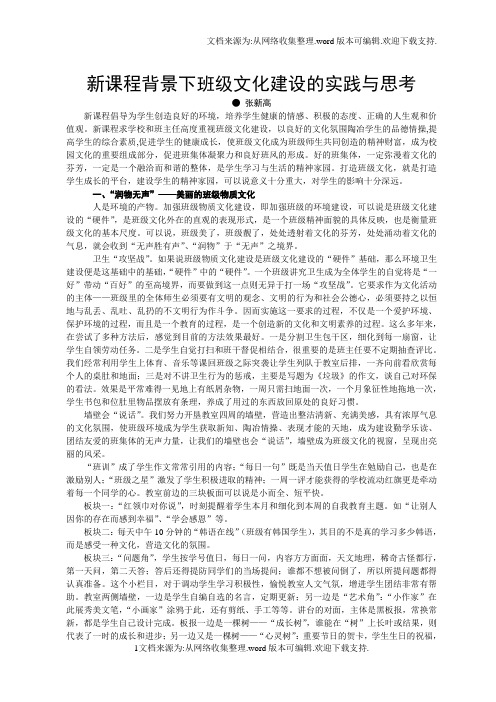 新课程背景下班级文化建设的实践与思考