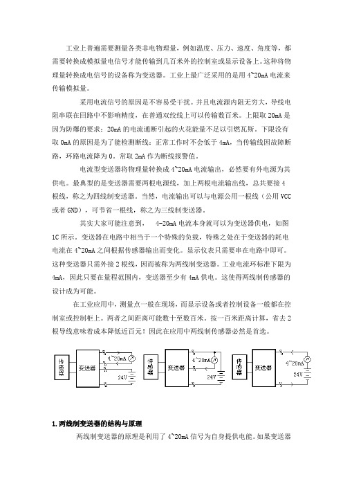 两线制4-20mA变送器的电路设计