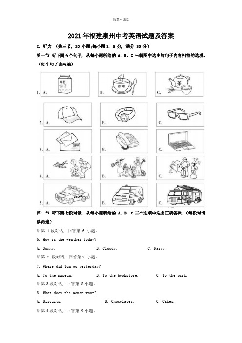 2021年福建泉州中考英语试题及答案