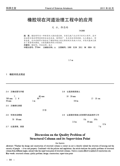 橡胶坝在河道治理工程中的应用_文云