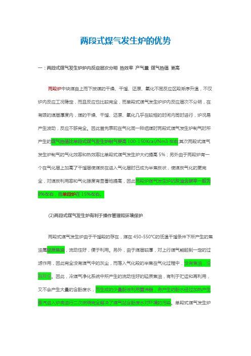 两段式煤气发生炉的优势