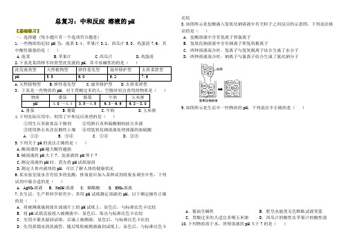 中考总复习：中和反应 溶液的pH巩固练习