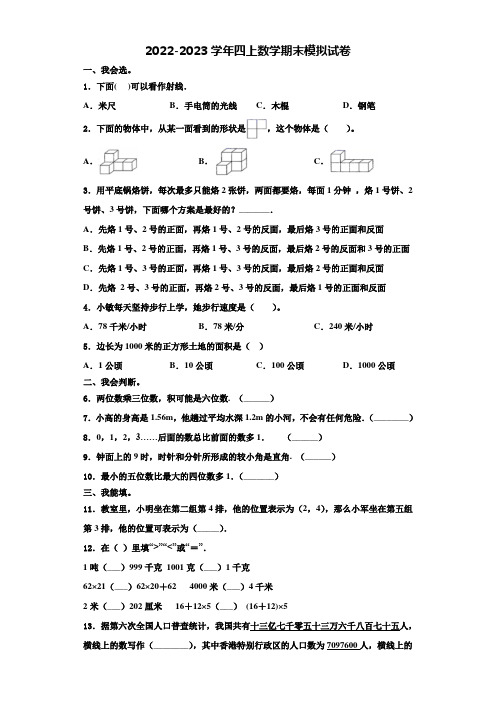 湖北省襄樊市宜城市2022-2023学年数学四年级第一学期期末学业水平测试试题含解析