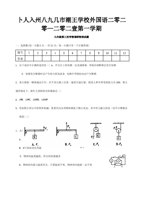 九年级物理第三次学情调研试题  试题