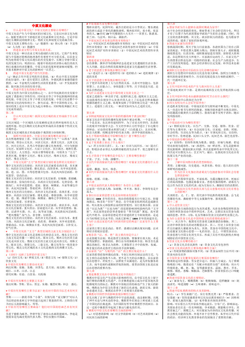 【2019年整理电大考试复习资料】电大地域文化(中原文化概论考试资料