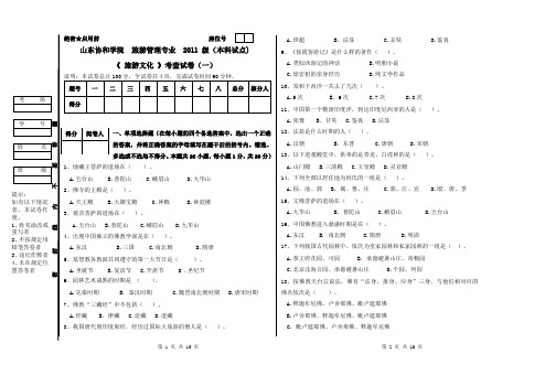 旅游文化模拟练习一