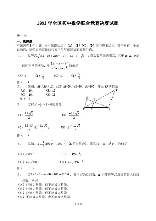 历届全国初中数学联赛试卷及答案