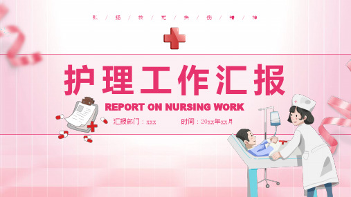 护理高级职称ppt