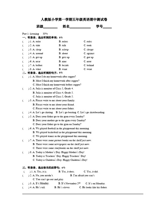 人教版小学2017学年第一学期五年级英语期中测试卷