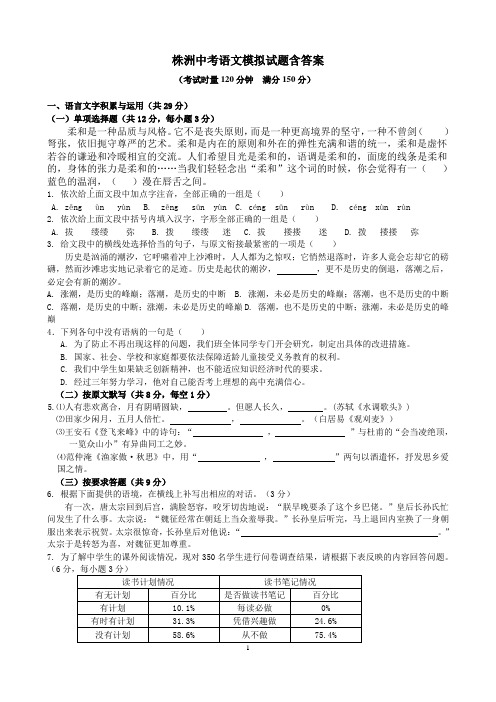 湖南省株洲中考语文模拟试题含答案