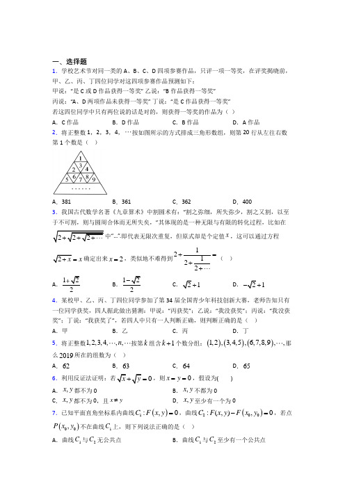 (好题)高中数学选修1-2第三章《推理与证明》检测(含答案解析)