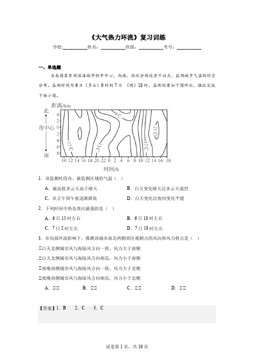 《大气热力环流》复习训练