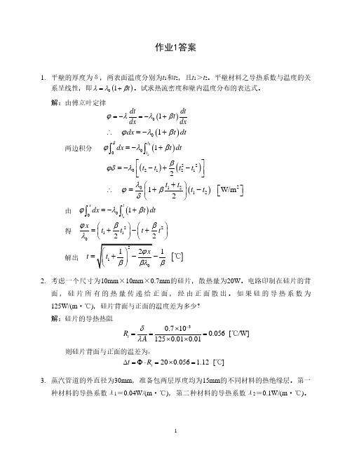 电子设备热设计作业答案