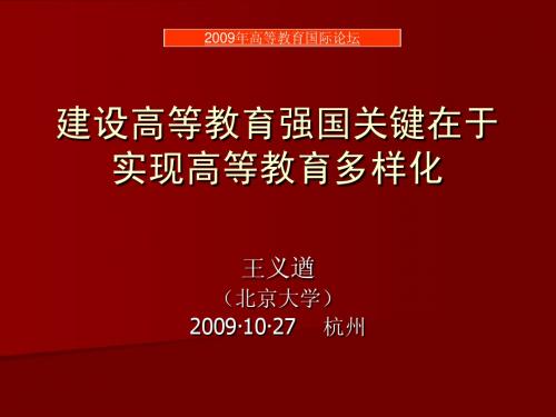 建设高等教育强国关键在于