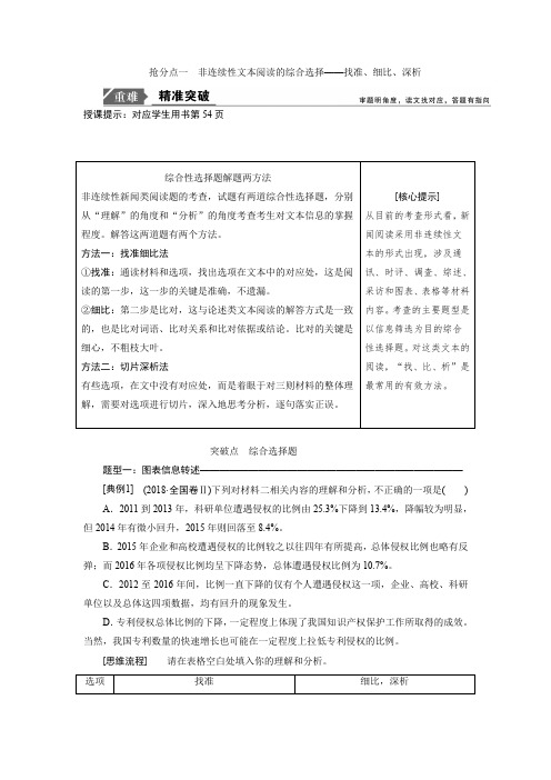 2019年高考语文高分技巧二轮讲义：专题四 抢分点一非连续性文本阅读的综合选择 含答案