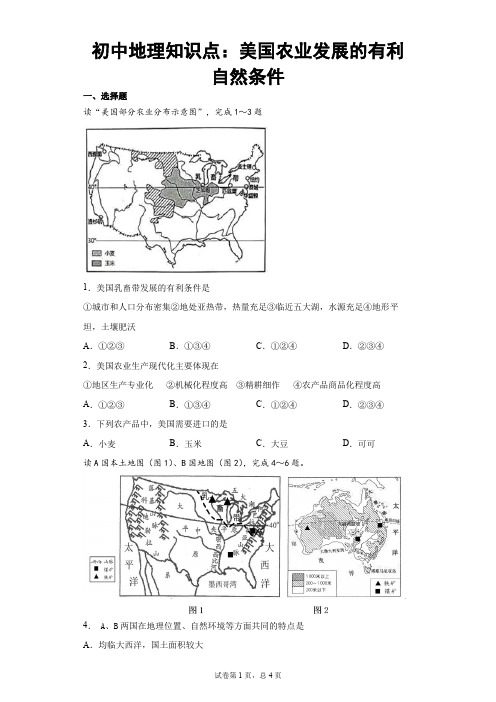 初中地理知识点：美国农业发展的有利自然条件