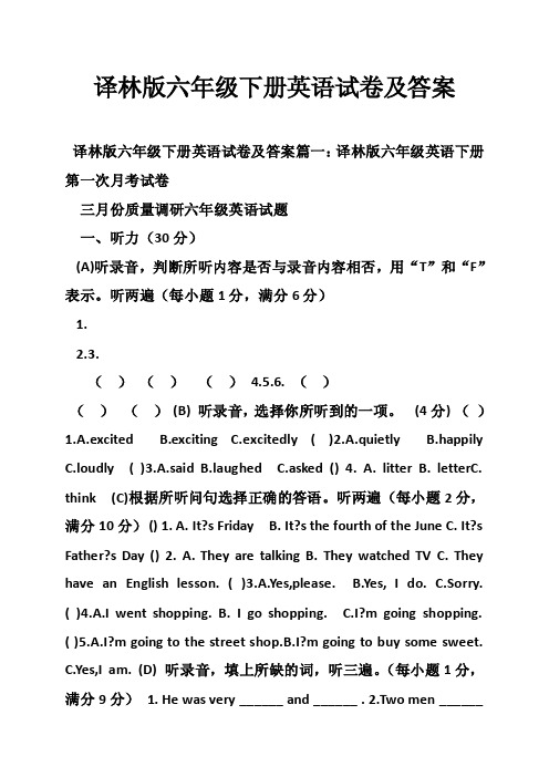 译林版六年级下册英语试卷及答案