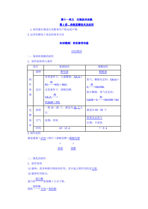 2018版高考生物新课标大一轮复习教师用书：第11单元 