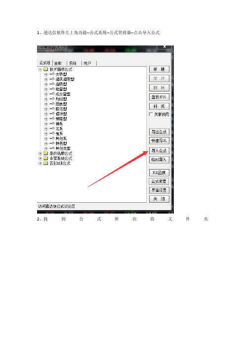 通达信导入及设置预警