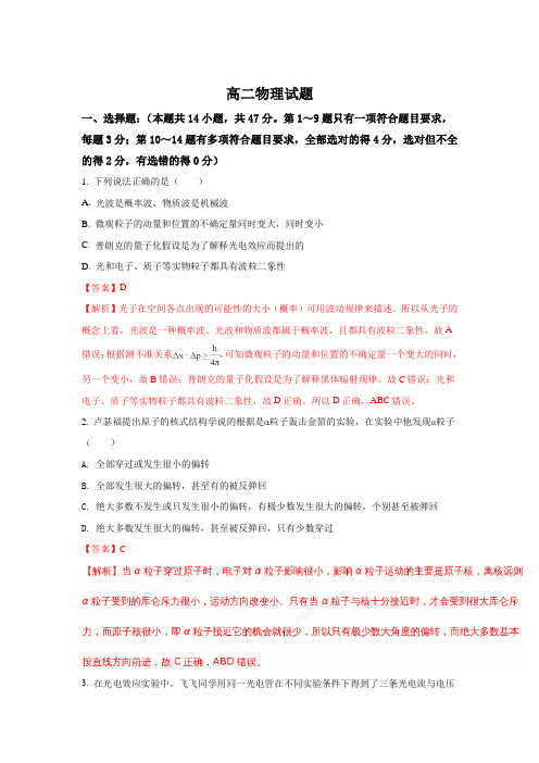 山东省枣庄第八中学东校区2017-2018学年高二6月月考物理试题Word版含解析