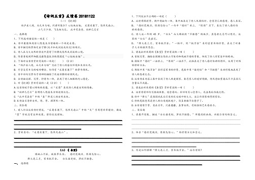 部编版 语文 八年级 上《诗词五首》饮酒 雁门太守行 赤壁 渔家傲 试题