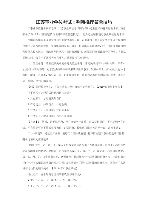 江苏事业单位考试：判断推理答题技巧