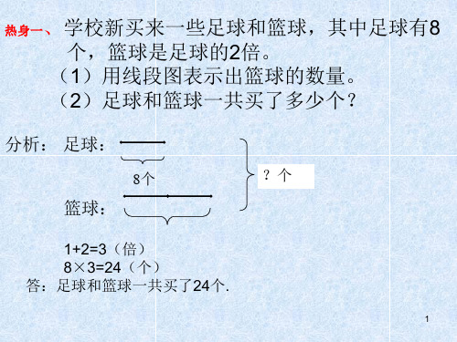 和倍问题ppt课件