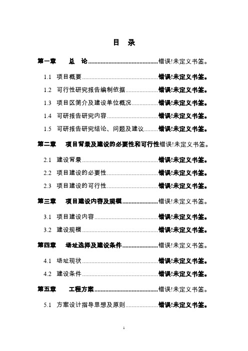 四季花城康居工程住宅产业可行性研究报告书