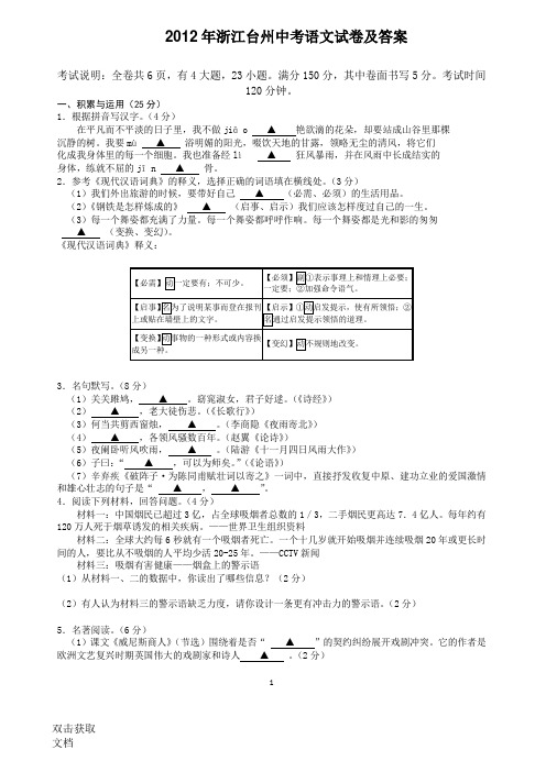 2012年浙江台州中考语文试卷及答案