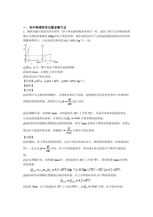 中考物理提高题专题复习热学问题练习题含答案