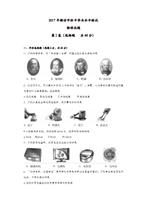 2017年潍坊市中考物理试卷及答案