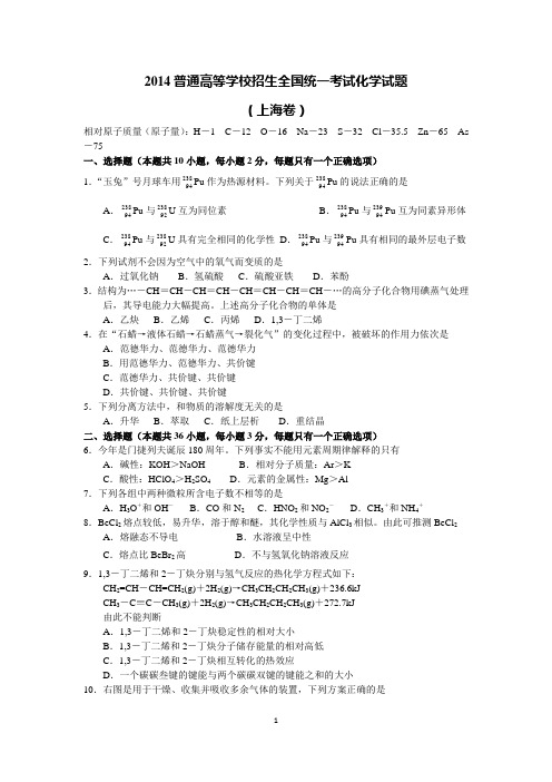 2014上海高考化学试题