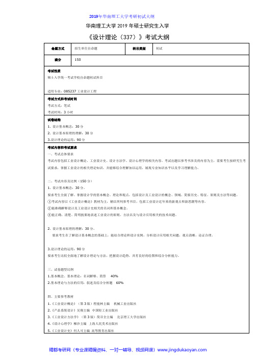 华南理工大学337设计理论2019年考研专业课初试大纲