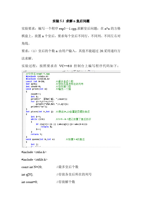 数据结构N皇后实验报告