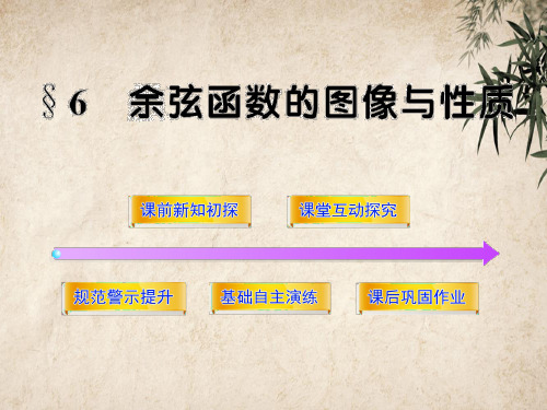 三角函数(课后巩固练习周期现象等28份) 北师大版7精品公开PPT课件