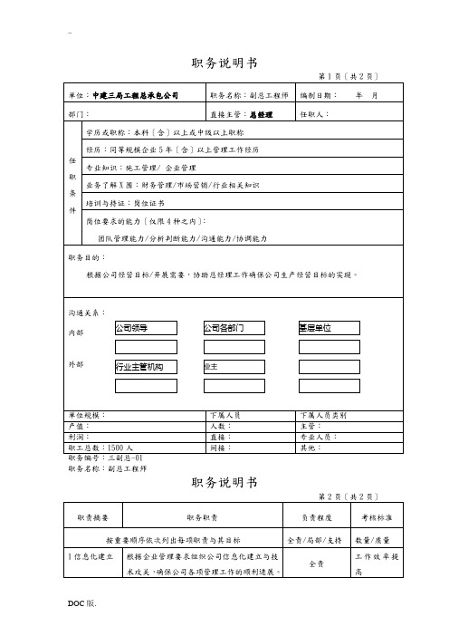 公司副三总师---副总工程师