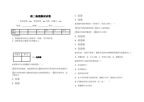 初二地理测试试卷
