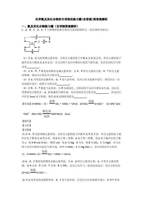 化学氮及其化合物的专项培优练习题(含答案)附答案解析