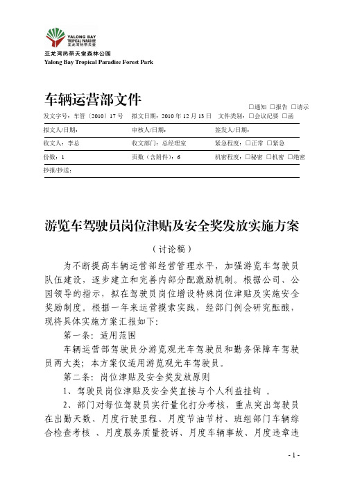 游览车驾驶员绩效考核及工资分配方案