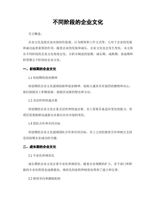 不同阶段的企业文化