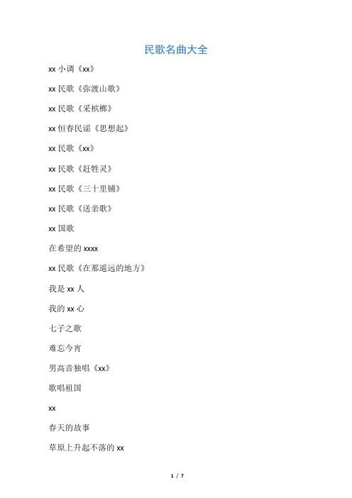 民歌名曲大全