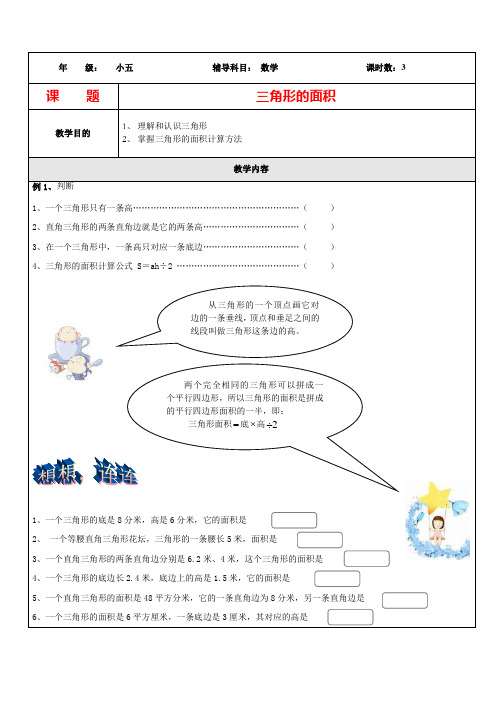 【沪教版】五年级上册数学试题-三角形