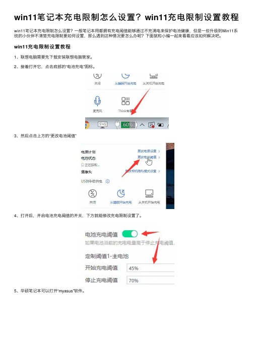 win11笔记本充电限制怎么设置？win11充电限制设置教程