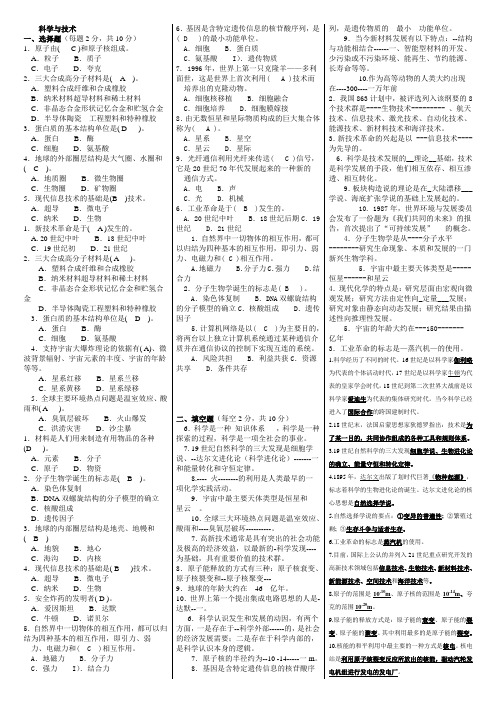 科学技术习题答案