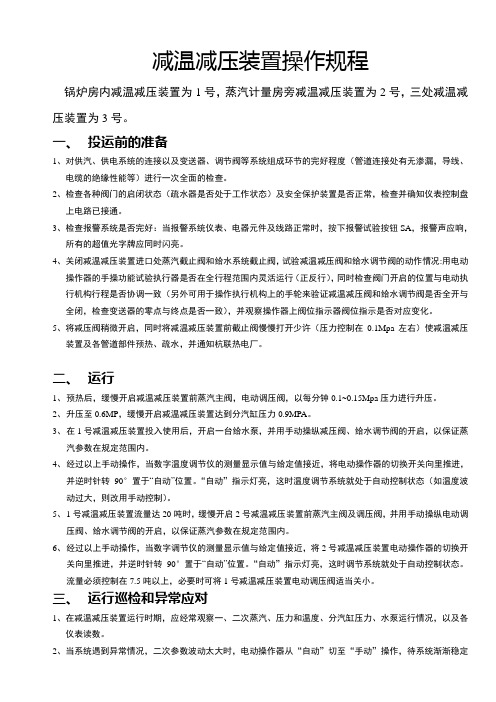 杭州顶益蒸汽   减温减压装置投运与维护